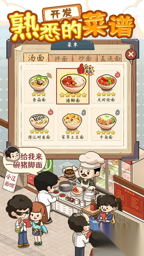 爸爸的面馆手机版