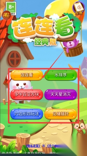 连连看安卓最新版