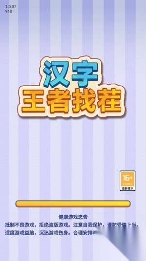 汉字王者找茬免费版(1)