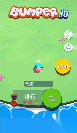 碰撞大作战Bumper.io图3