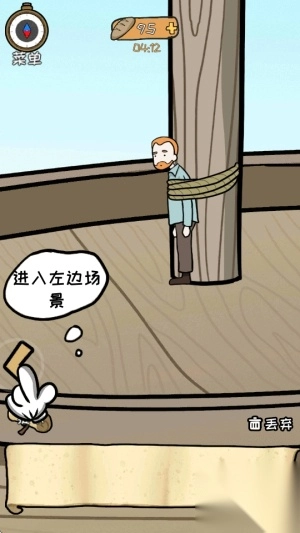 海盗船疑案逃离医院3