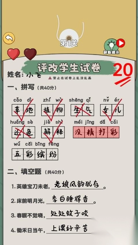 老师改作业模拟最新版(3)