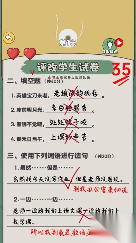 老师改作业模拟最新版(2)