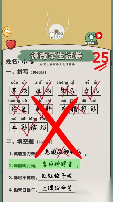 老师改作业模拟最新版(1)