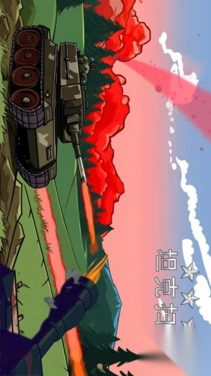坦克扫射最新版1