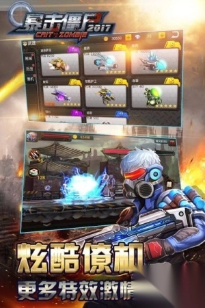 暴击僵尸手机版图2