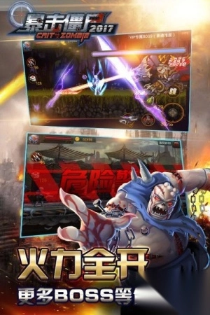 暴击僵尸手机版图3