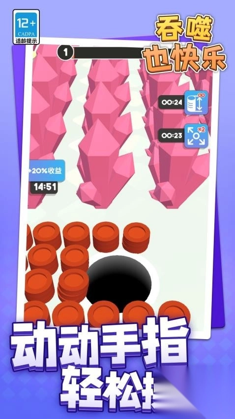 吞噬也快乐手机版(2)