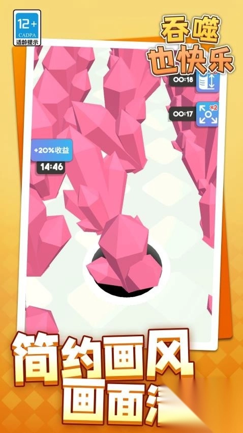 吞噬也快乐手机版(1)