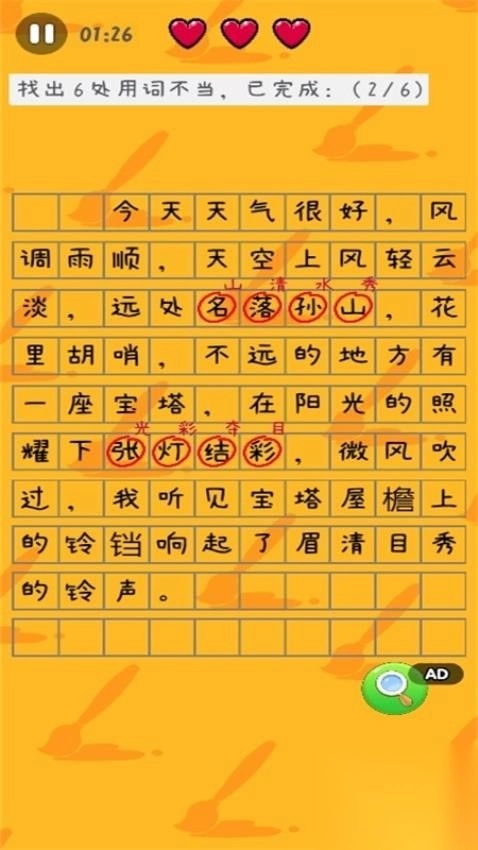 找茬你行吗手机版图1