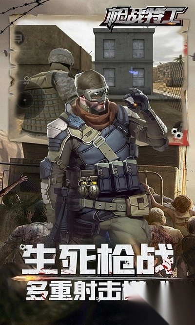 枪战特工图3