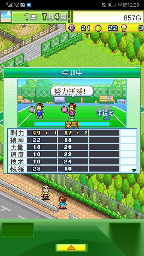 网球俱乐部物语手机版3