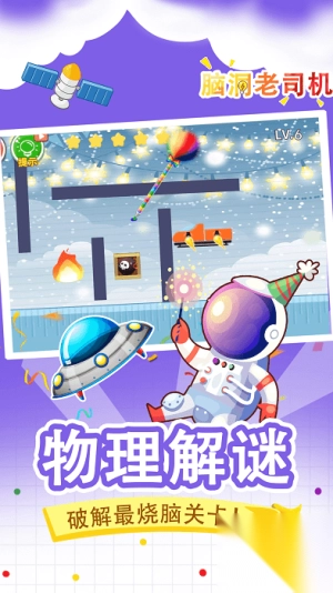 腦洞司機(jī)截圖1