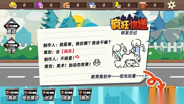 疯狂快递手机版图3