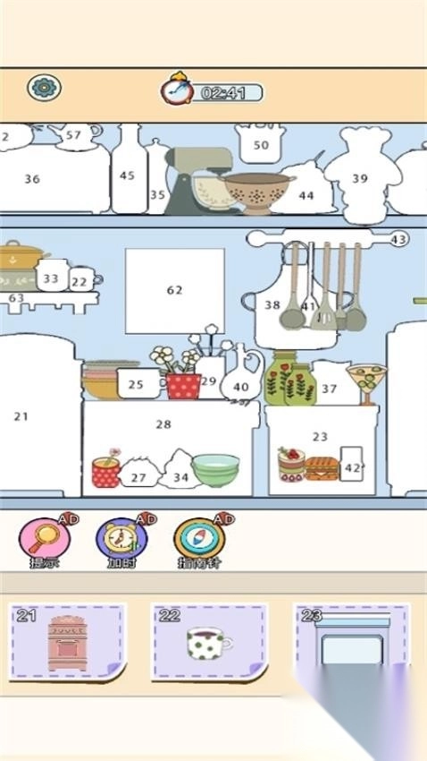 收纳大师手机版图3