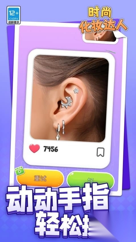 时尚化妆达人图2