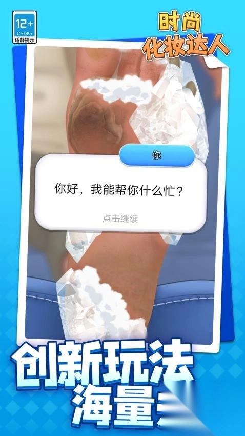 时尚化妆达人图1