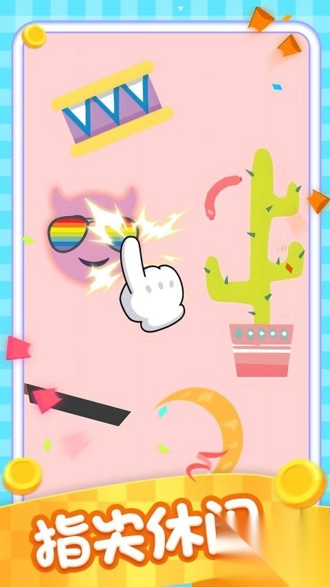 都在玩这关手机版(1)