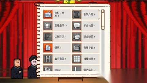 相声模拟器图2