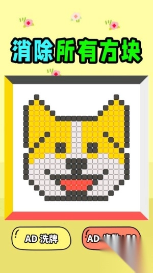 滑动消方块图1