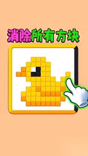 滑动消方块图2