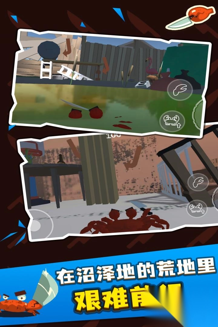 螃蟹游戏(3)
