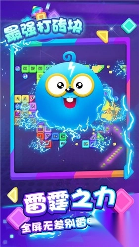 最强打砖块(2)