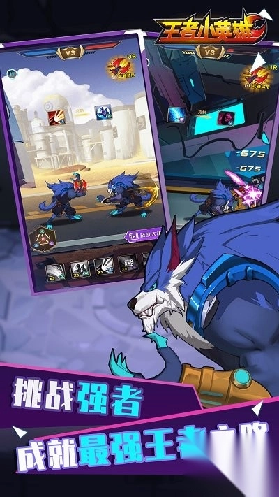 王者小英雄图4