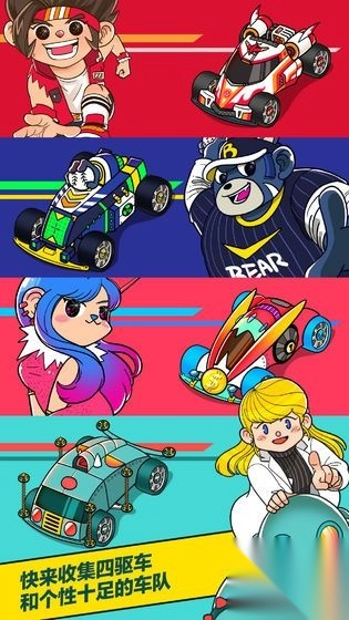 迷你四驱进化图2