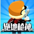 绝地枪神3D