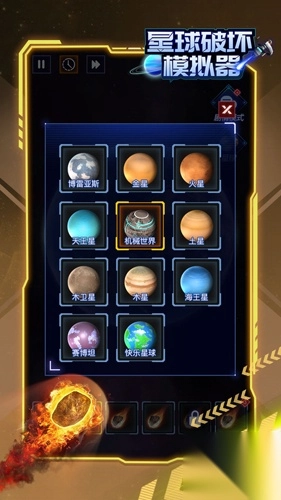 星球破坏模拟器2025图3