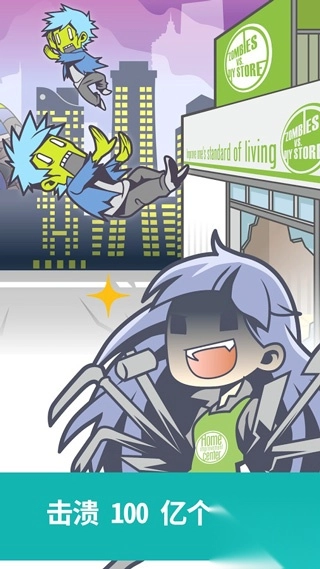 僵尸對建材超市手機(jī)版截圖2