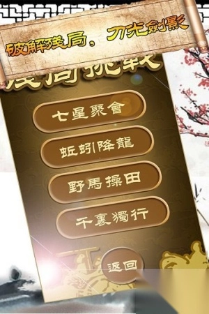 秋水中国象棋安卓版(3)