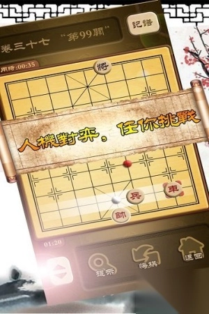 秋水中国象棋安卓版(2)