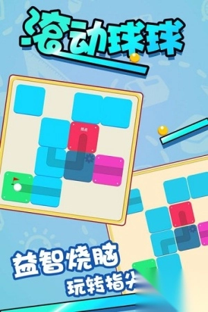 滚动球球安卓版