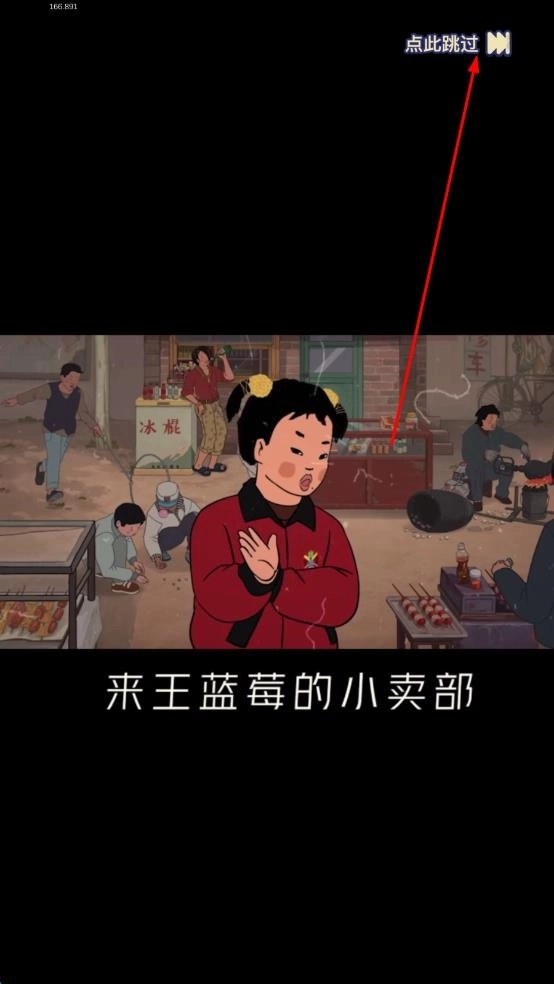 王蓝莓的小卖部2