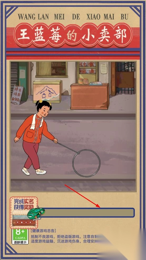 王蓝莓的小卖部3