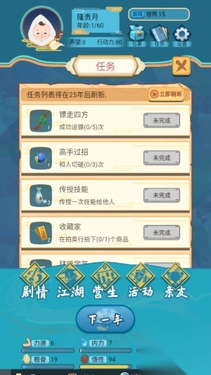 武侠人生模拟器手机版图1