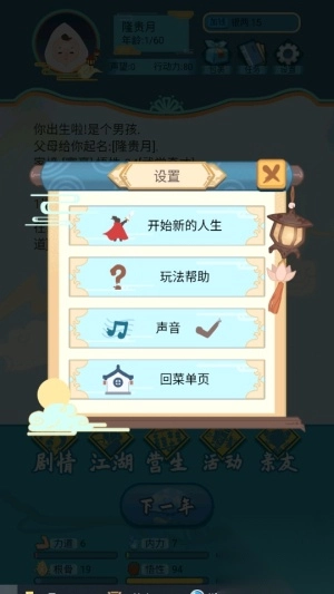 武侠人生模拟器手机版图3