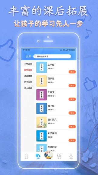 语文天天读手机版