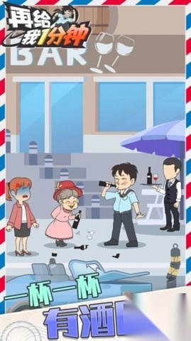 再给我一分钟图3