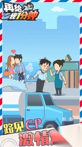 再给我一分钟图2