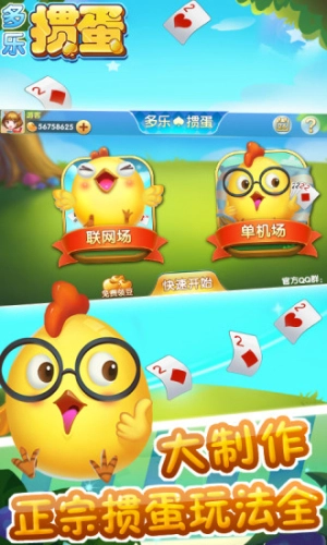 多乐掼蛋安卓版