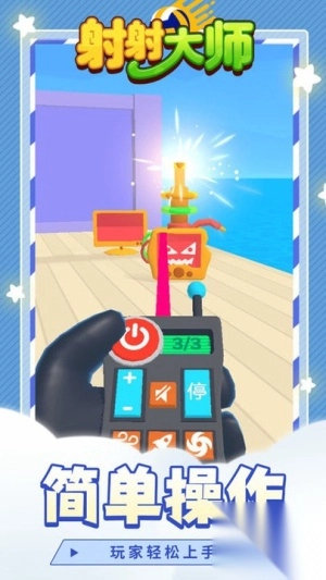 射射大师最新版(2)