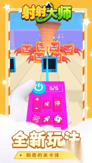 射射大师最新版(1)