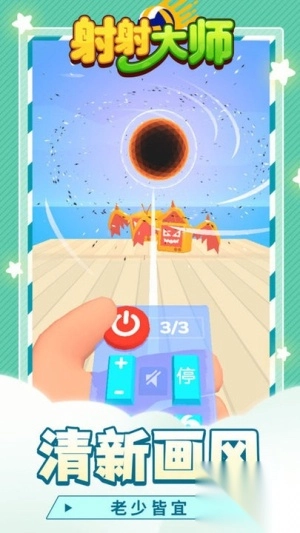 射射大师最新版(3)