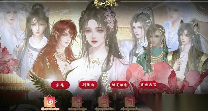 橙光兽世指南图2