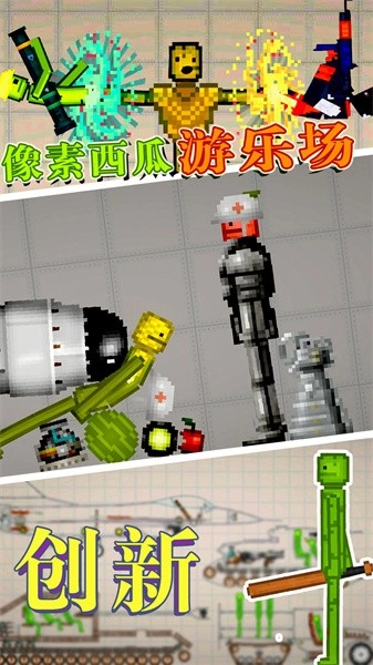 像素西瓜游乐场图2