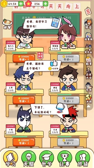 最强班级最新版3