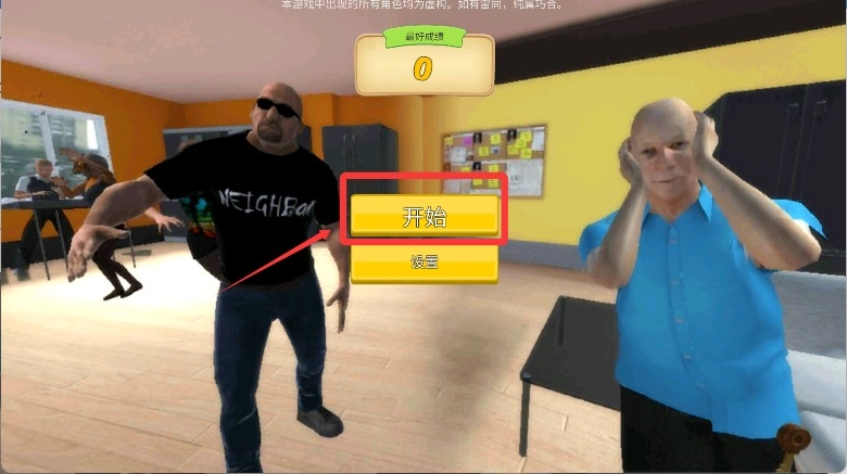 暴揍邻居手机版图3